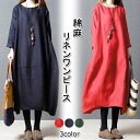 ホワイトデー レッド カーキ ブラック ゆったり 体型カバー ロング丈 レディース 無地 長袖 ロング ワンピース リネン 綿麻