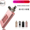 iPhone/A パソコン スマホ ドライブ フラッシュ 4in1 超小型 USBメモリ 128gb 大容量 usbメモリ 256gb usbメモリ 128 u...