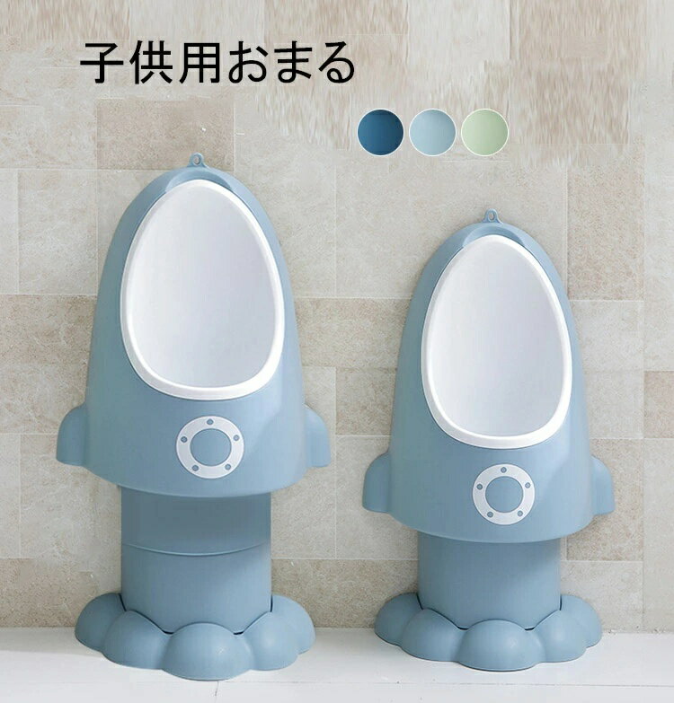 練 取外し可能 おしっこ おまる トイレトレーニング 子供用トイレット 補助便座 男の子 おしっこトレーニング 小便器 おまる練習