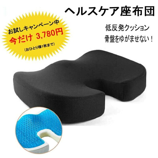 低反発クッション 低反発クッション