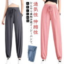 イージーパンツ ヨガパンツ 接触冷感 ひんやり 涼感 スウェットパンツ ワイドパンツ ジャージパンツ レディース ジョガーパンツ