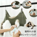 グルーミ グルーミングネット おしゃれ バッグ コントロール キャット 袋 グルーミングバッグ 猫用 バッグ 爪切り グルーミング