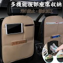 iP 大容量 10インチ 多機能 防水防汚 後部座席収納 収納 車 カー用品 PU革 キックガード シートバックポケット 車用収納ポケット