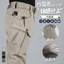作業着 ズボン アウトドア ロング丈 タクティカルパンツ スリム 登山パンツ ミリタリー メンズ カーゴパンツ トレッキングパンツ