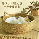 丸型 かわいい 円形 2way 洗える マット クッション ベッド 猫 犬 ペットベッド 夏 冷感 ひんやり ハウス 爪とぎ 猫 麻 ベッド