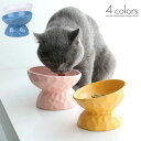 食 スタンド ネコボウル ねこエサ入れ 食べやすい スタンド付き 犬 猫 陶器 エサ皿 皿 エサ入れ えさ 猫用フードボウル 食器 猫