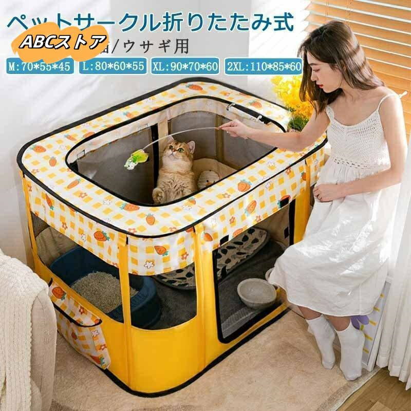 頑丈 丈夫 車内 屋外 屋内 ペットケージ 小動物 メッシュ 組み立て簡単 持ち運び便利 全3色 犬/猫/ウサギ用 テント 折りたたみ式
