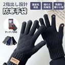 ニ 暖かい 厚手 肌に良い素材 裏起毛 スマホ対応 防寒 【2指出し設計?裏起毛でつけたら24時間暖かく続き】 防寒手袋 レデイース