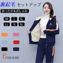 2点セッ ロングパンツ アウター 長袖 秋冬 セットアップ カジュアル レディース セットアップ ジャージ スウェット 裏起毛 冬服