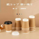 持ち帰 業務用品 お茶カップ 二重断熱 耐熱 お客対応 簡約 シンプル ペーパーコップ ミルク コーヒーカップ 使い捨て 紙コップ