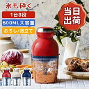 アイスクラッシャーフードプ 大根おろし ミキサー かき氷機 おろし みじん切り 調理器具 かき氷器 カプセルカッター ブレンダー