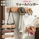 壁付け キッズ 壁 スリム 北欧 玄関 12連 8連 6連 木製4連 壁掛け 賃貸 コートハンガー ウォールフック 壁掛けフック 石膏ボード