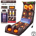 ふくらは 腰こり 足 肩 背中 腰 首 全身用 温熱 寝ながら シート マッサージ マッサージチェア マッサージ多機能 全身マッサージ
