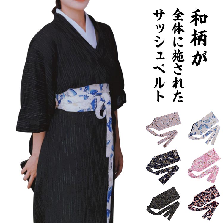 太鼓 ダンス衣装 帯紐 和服 着物 着物帯 布ベルト 太ベルト ウエストマーク ウエストベルト 帯風 衣装 よさこい サッシュベルト