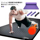 フィット 筋トレマット 特大 NBR 高密度 痛くない エクササイズマット 収納ポーチ付き 幅広 トレーニングマット 極厚 厚手 15mm