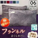 ふわふ 寝具 厚手 暖かい おしゃれ 光沢感 ボーダー 冬用 かわいい 光沢感 無地 北欧風 ピローケース 48x74 2枚セット 枕カバー