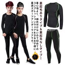 アン キッズ 運動着 インナーシャツ 2点セット セットアップ コンプレッションウェア ストレッチ 吸汗 女の子 上下セット 男の子