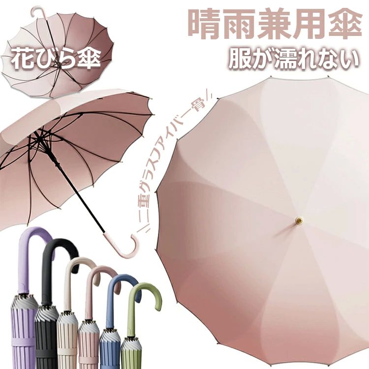 おし かさ 長雨傘 シームレス 桜骨 16本骨 軽量 大きめ 女性 傘 晴雨兼用 長傘 雨傘 傘 レディース 花びら傘一枚張り】送料無料