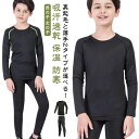 タイツ 長袖 ストレッチ 保温 発熱 あったか ヒートインナー 裏起毛 大人 ジュニア 上下セット コンプレッションウェア 裏起毛
