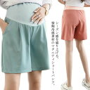 産 調整できる ハイウエスト ワイドパンツ 妊娠服 マタニティワイドパンツ 接触冷感 ハーフパンツ 五分丈 ショートパンツ パンツ