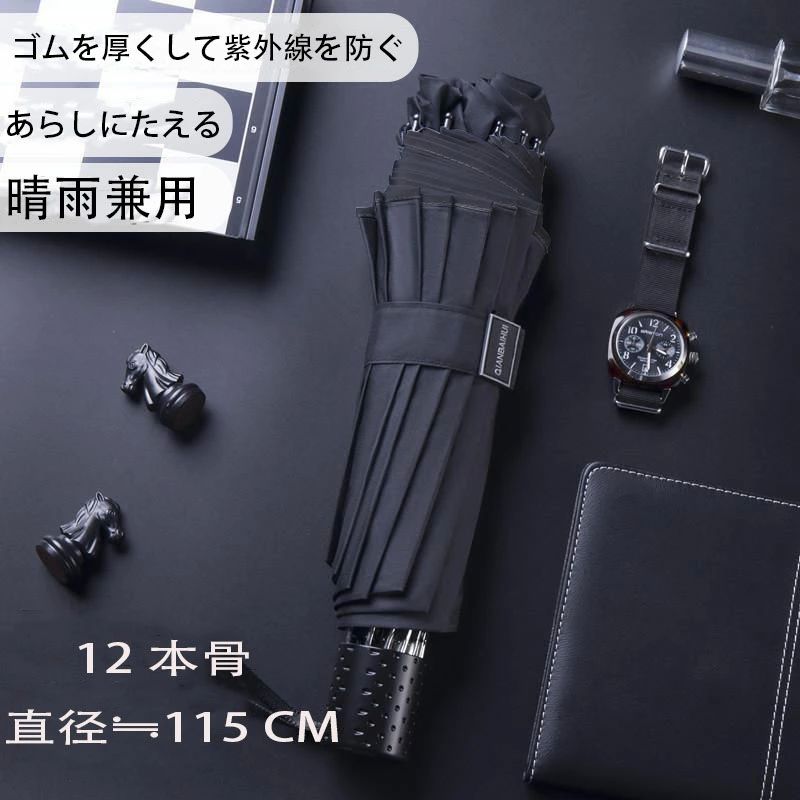 軽量 レディース メンズ 日焼け対策 紫外線対策 携帯に便利 コンパクト uvカット 12本骨 折り畳み傘 軽量 完全遮光 折りたたみ