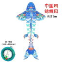凧揚 紙鳶 錦鯉 と初心者のための凧 大人 子供 玩具 たこあげ カラフルカイト 凧 にしきごい たこ カイト 長さ3m 錦鯉凧 中国風