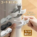 まとめ ケーブル 電源コード収納 シリコン製 柔らかい 配線隠し 5/10個セット ケーブル収納 巻き取り コード 家電製品 まとめる