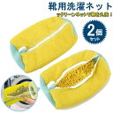スニーカー/シューズ/上履き 型崩れ防止 靴用洗濯袋 ブラシ洗濯に最適 靴 洗濯ネットで靴を丸洗い!洗濯機で洗える洗濯ネット(3)