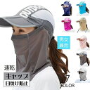 フェイスカバー 深め メッシュ 速乾 キャップ ランニング マスク 紫外線防止 フェイスマスク 帽子 日焼け防止 UV