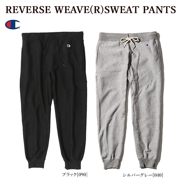 チャンピオン 裏起毛パンツ メンズ Champion チャンピオン C3-N290 REVERSE WEAVE(R)SWEAT PANTS スウェットパンツ REVERSE WEAVE 裏起毛 メンズ レディース