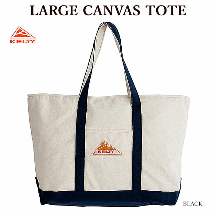 ケルティ トートバッグ メンズ KELTY ケルティ 32592467 LARGE CANVAS TOTE ラージキャンバス トート トートバッグ メンズ レディース