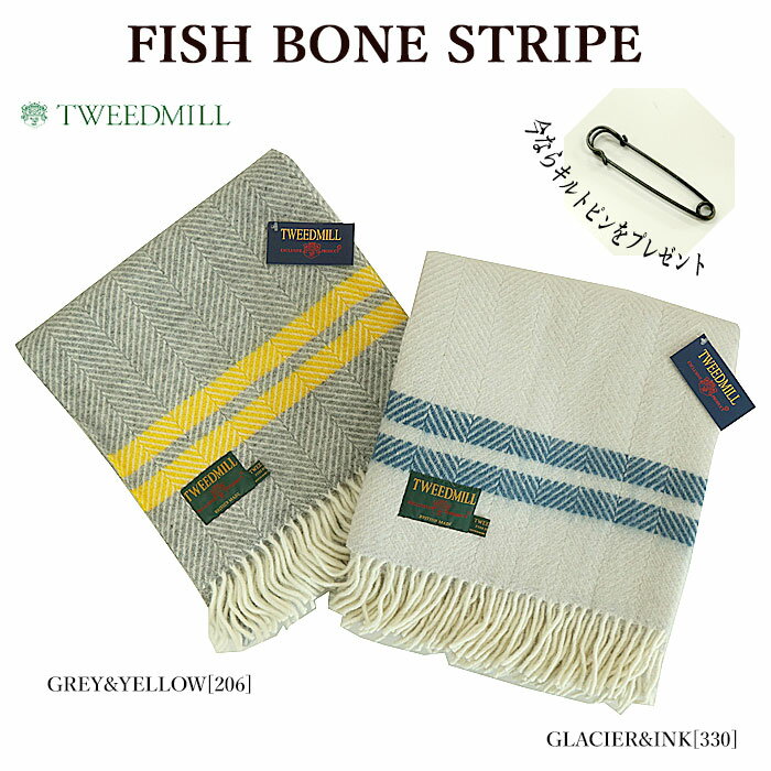 TWEEDMILL ツイードミル FISH BONE STRIPE ブランケット ヘリボーン フィッシュボーン 大判 ストール マフラー今ならキルトピンをプレゼント メンズ レディース ギフト【並行輸入品】