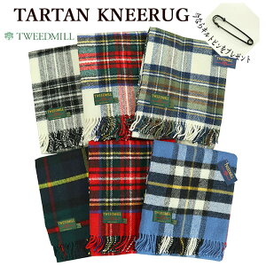 TWEEDMILL ツイードミル TARTAN KNEERUG ブランケット タータンチェック 大判 ストール マフラー今ならキルトピンをプレゼント メンズ レディース ギフト【並行輸入品】