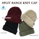 【Columbia】 コロンビア PU5657 SPLIT RANGE KNIT CAP スプリットレンジシリーズ ニット帽 ビーニー メンズ レディース