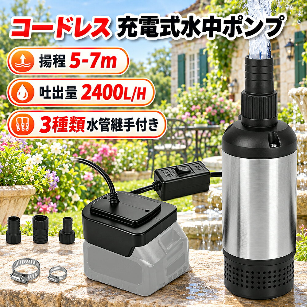 楽天市場】バッテリー 式 水中 ポンプの通販
