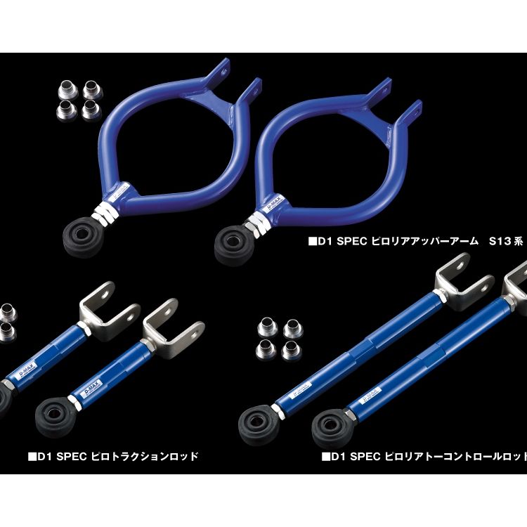 楽天市場】s14 アーム 3点セットの通販 楽天市場】s14 アーム 3点セットの通販