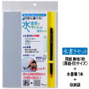 【4セットまでメール便OK】あかしや 水書筆ですいしょ練習セット 収納袋付き【AZ-70SUF】