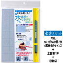 【4セットまでメール便OK】あかしや 水書筆でひらがな練習セット 収納袋付き【AZ-111SUF】