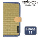 amtsumg アムツムグ い草 畳の iPhoneケースR iPhone11 対応  H16-26-00302 スマホケース スマートフォンケース