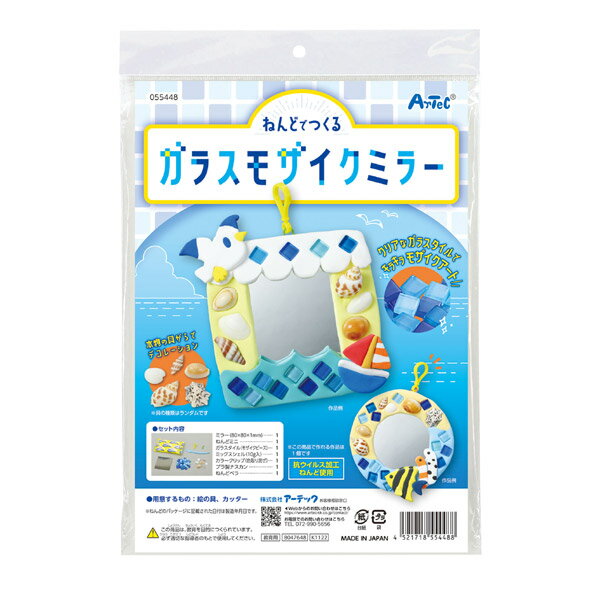 ねんどとガラスモザイクを使ってオリジナルのミラーをつくろう！ 本物の貝殻でデコレーション！ 坑ウィルス加工ねんど使用。品番：55448商品サイズ：ねんど約80×60×20mm、ミラー80×80mmセット内容：ミラー、モザイクピースブルー50g、ねんど、ミックスシェル、クリップ、プラ製ナスカン、ねんどベラ材質：樹脂中空体、パルプ、PS等重量：110g製造国：日本注意：※貝の種類はランダムです。※ガラスタイルは輸送途中等に割れ・欠けが発生する可能性がございます。破片による怪我にご注意ください。※この商品で作れる作品は1つです。※商品の仕様の変更がある場合がございます。予めご了承くださいませ。※画像と商品の色合いが光等の加減により実物と異なる場合がございます。