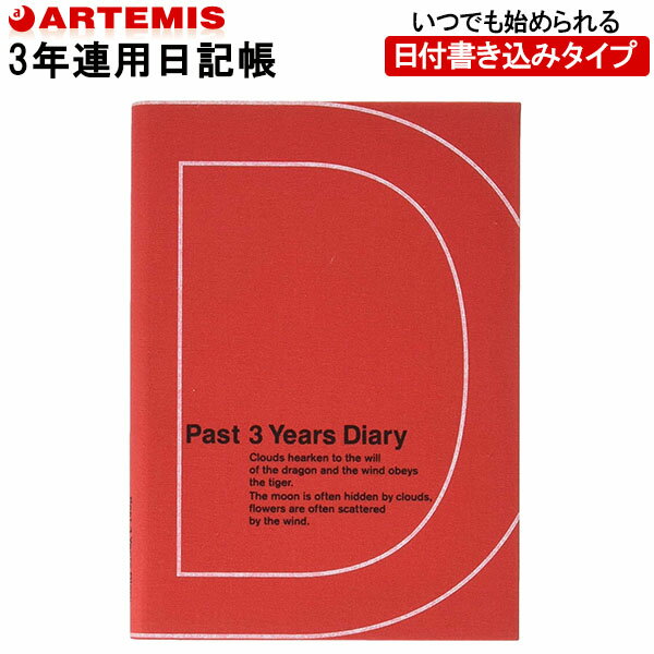 1つのページに3年分！ 書き始めてから1年後に同じページの次の段に書き込める。 日記を書きながら1年前、2年前の自分の成長っぷりがわかります。品番：DP3-140本体サイズ：185×135×20mm仕様：3年間ダイアリー/日付書き込みタイプページ数：368ページ※商品の仕様の変更がある場合がございます。予めご了承くださいませ。：※画像と商品の色合いが光等の加減により実物と異なる場合がございます。：