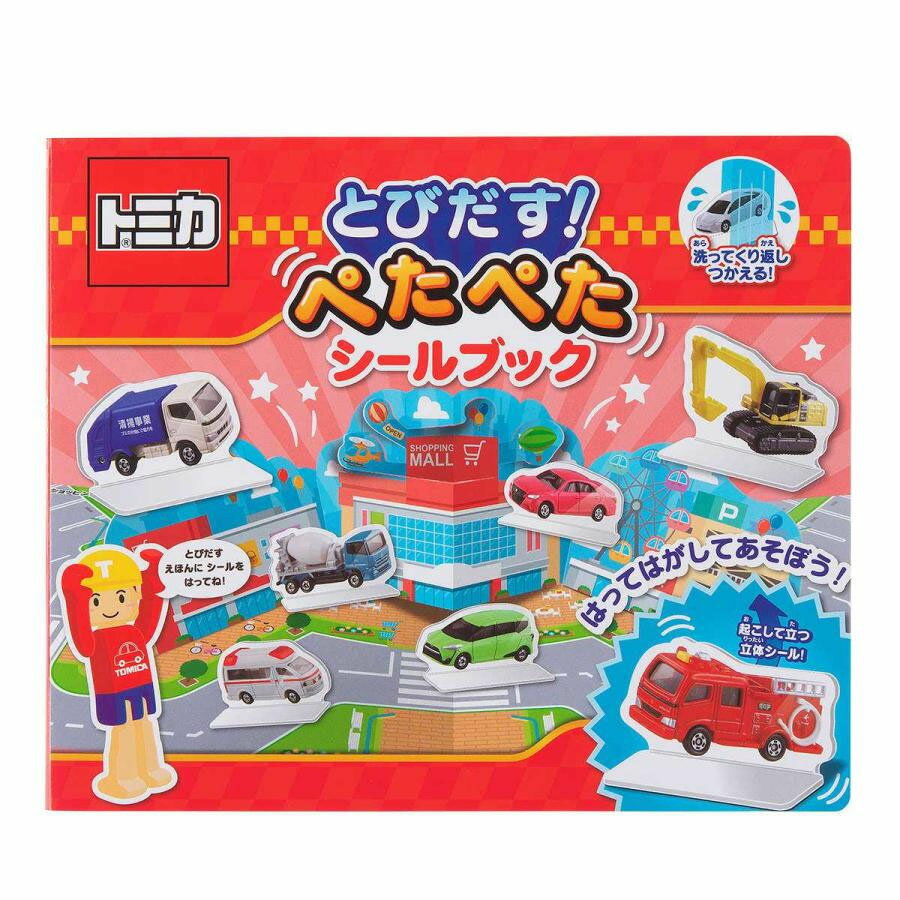 ギンポー トミカ/TOMICA とびだす！ペタペタシールブック  484-051 銀鳥産業