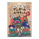 【3個までネコポス対応○】ギンポー はじめてのダンボール工作キット [ おひめさま ] 305-142 銀鳥産業 お姫様 プリンセス こうさく ぬりえ 塗り絵 知育玩具