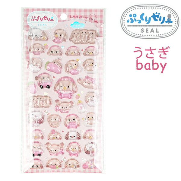 【6点までメール便OK】 ギンポー ぷっくりゼリーシール [ うさぎbaby ] 透明感 硬質感 立体デコレーションシール 銀鳥産業 283-220