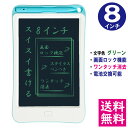 【メール便 送料無料】電子メモパッド 8インチ [スカイブルー] 文字色/グリーン単色 ロック機能 ワンタッチ消去 電池交換可能 デジタル..