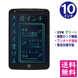 【メール便 送料無料】電子メモパッド 10インチ [ブラック] 文字色/グリーン単色 ロック機能 ワンタッチ消去 電池交換可能 デジタルメモ 電子お絵かきボード IDM02-10-BK 【他の商品との同梱不可】