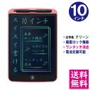 【メール便 送料無料】電子メモパッド 10インチ [ピンク] 文字色/グリーン単色 ロック機能 ワンタッチ消去 電池交換可能 デジタルメモ 電子お絵かきボード IDM02-10-PK 【他の商品との同梱不可】