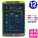 【ネコポス送料無料】電子メモパッド 12インチ グリーン 文字色/レインボーカラー ロック機能 ワンタッチ消去 電池交換可能 デジタルメモ 電子お絵かきボード IDM02-12C-GR 【他の商品との同梱不可】