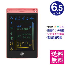 【メール便 送料無料】電子メモパッド 6.5インチ [ピンク] 文字色/レインボーカラー ロック機能 ワンタッチ消去 電池交換可能 デジタルメモ 電子お絵かきボード IDM02-6C-PK 【他の商品との同梱不可】