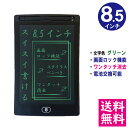 【メール便 送料無料】電子メモパッド 8.5インチ [ブラック] 文字色/グリーン単色 ロック機能 ワンタッチ消去 電池交換可能 デジタルメモ 電子お絵かきボード IDM02-8-BK 【他の商品との同梱不可】 その1